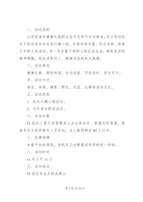 工会活动方案汇总20篇.docx