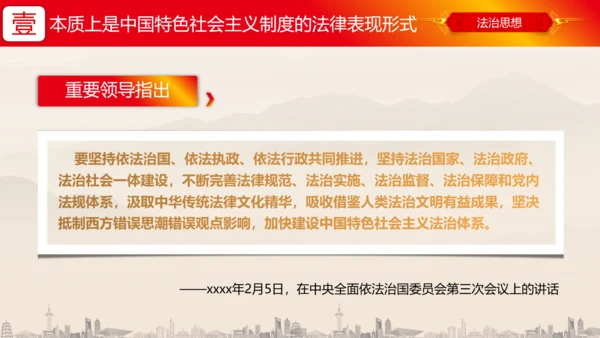 建设中国特色社会主义法治体系PPT党课
