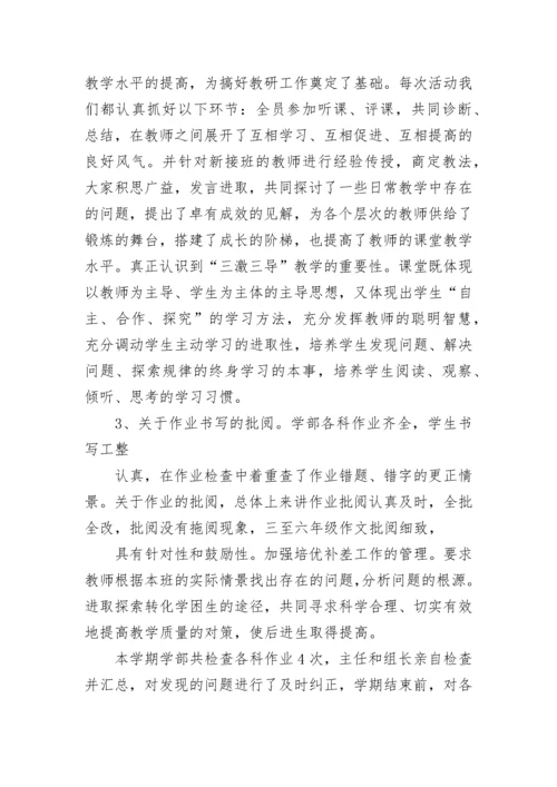 学期末小学教导主任个人工作总结范文_小学教导主任工作总结.docx