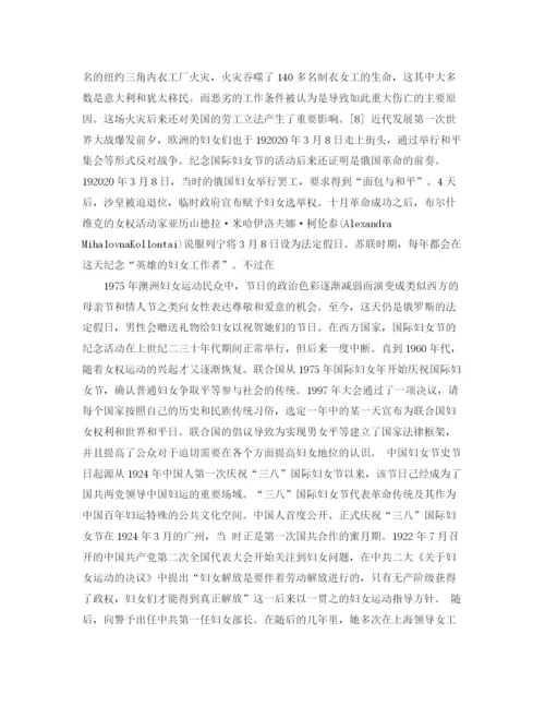 精编之妇女节活动总结范文.docx