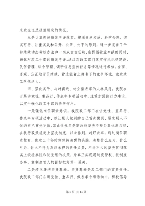 学校讲党性重品行整改措施.docx