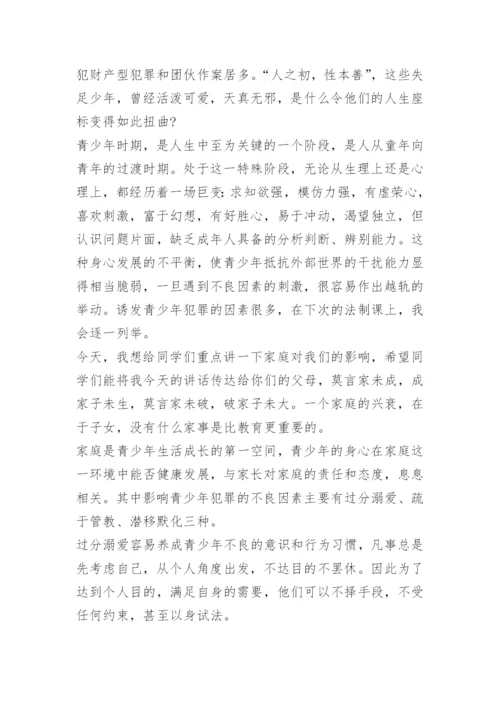 国旗下法制教育讲话演讲稿.docx