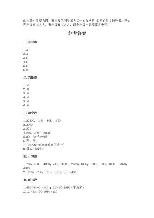 人教版四年级上册数学第四单元《三位数乘两位数》测试卷附答案【预热题】.docx