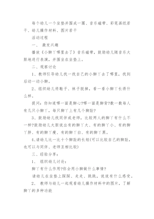 中班健康可爱的小脚丫教案.docx