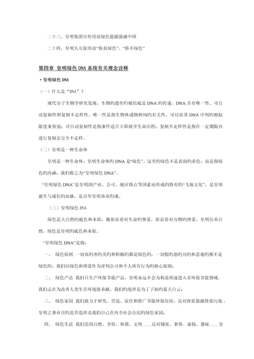 公司企业文化标准手册(2).docx