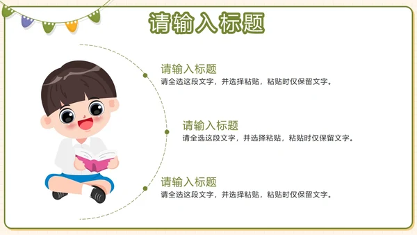 绿色清新卡通教师工作汇报PPT模板