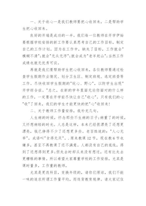 教学副校长在秋季开学教师会上的讲话稿.docx