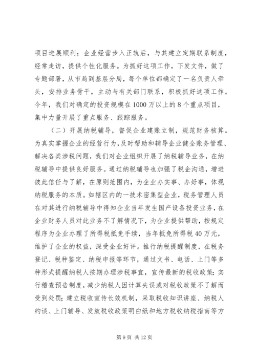 地税局管理年活动工作汇报材料.docx