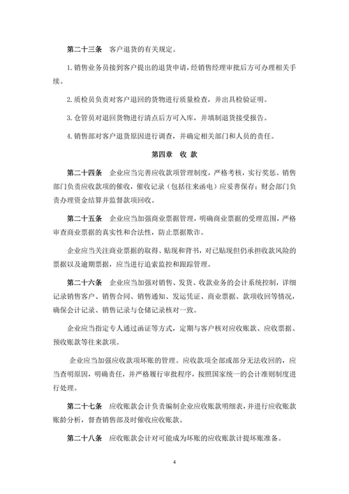 销售管理制度范文