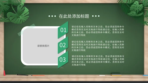 绿色卡通拟态黑板风教育培训通用PPT模板