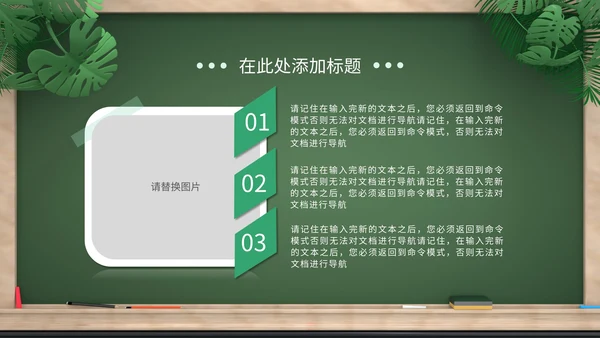 绿色卡通拟态黑板风教育培训通用PPT模板