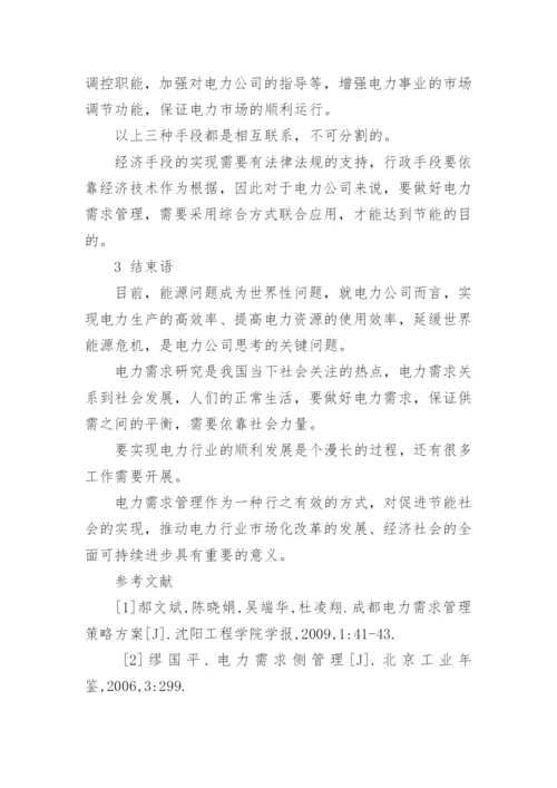 职称论文发表电力法律.docx