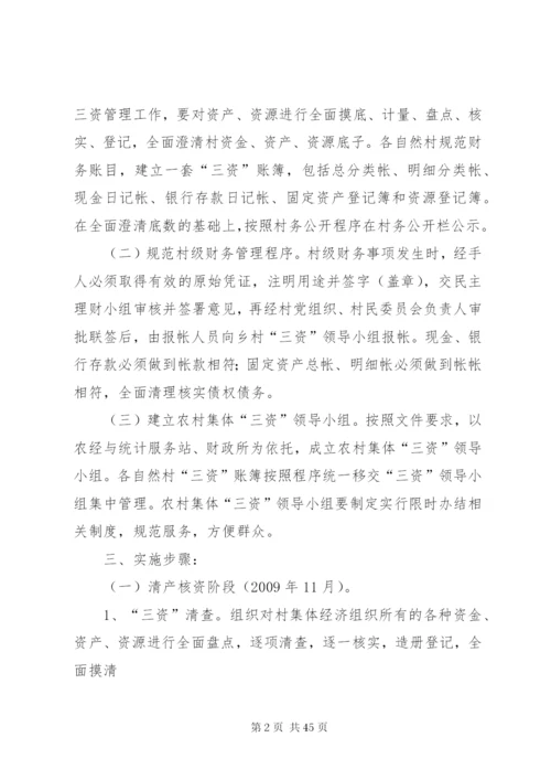 三资清理工作方案.docx