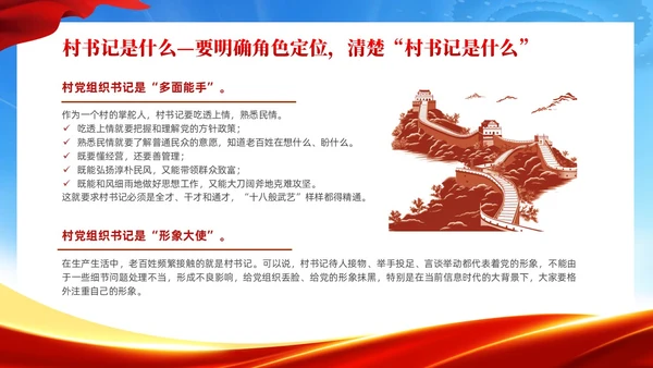 红色党建风村干部培训党课