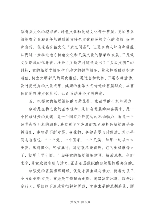 新时期党的基层组织建设规律性初探.docx