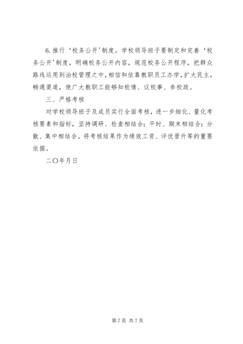 领导班子实施方案 (4).docx