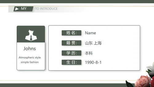 教师个人简历面试自我介绍岗位竞聘演讲PPT