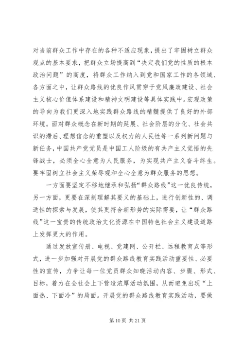 党的群众路线教育实践活动征文.docx