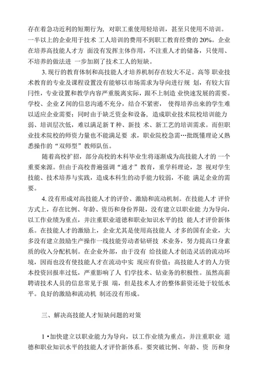 我国高技能人才短缺问题分析与对策