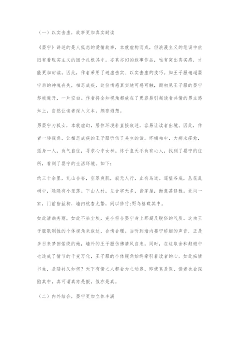 以读促写：从文言小说中学叙述视角的运用.docx