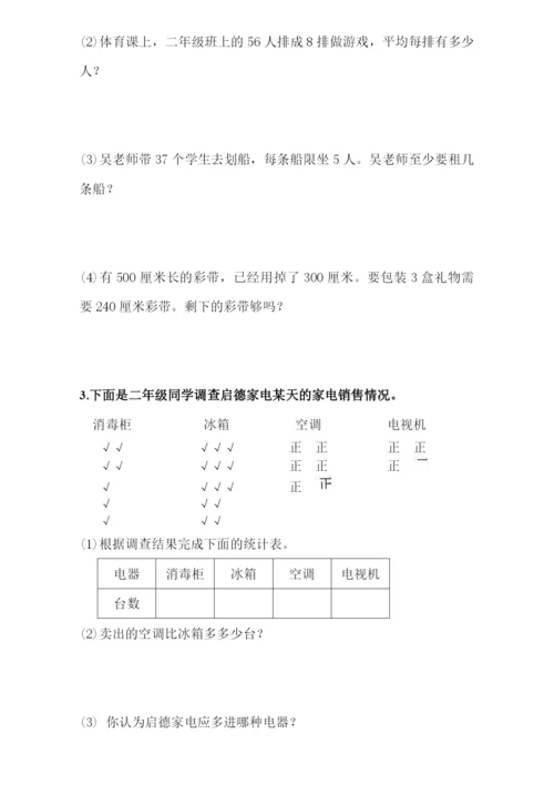 最新版人教版二年级下册数学期末试题-(9).docx