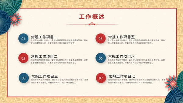 新梦想新征程中式年终总结新年计划通用PPT