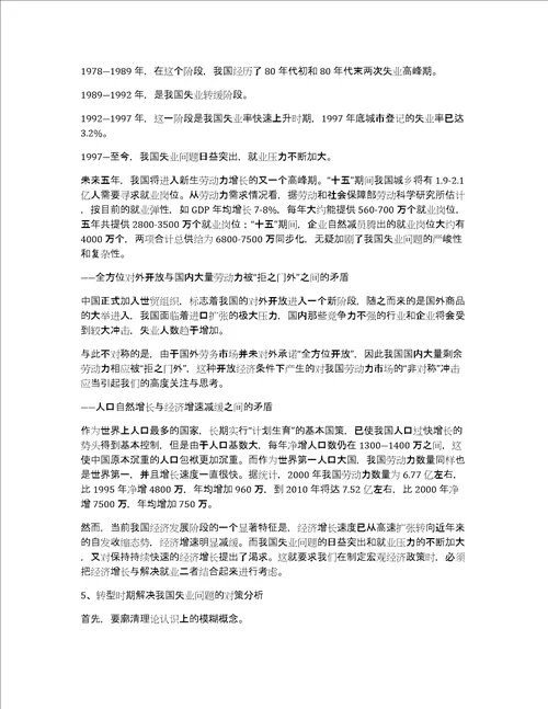 我国失业理论探析论文