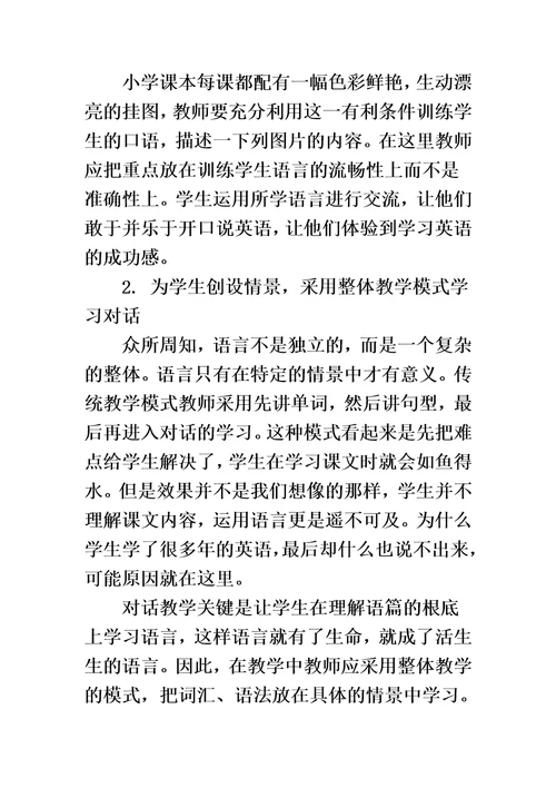 最新小学英语对话教学