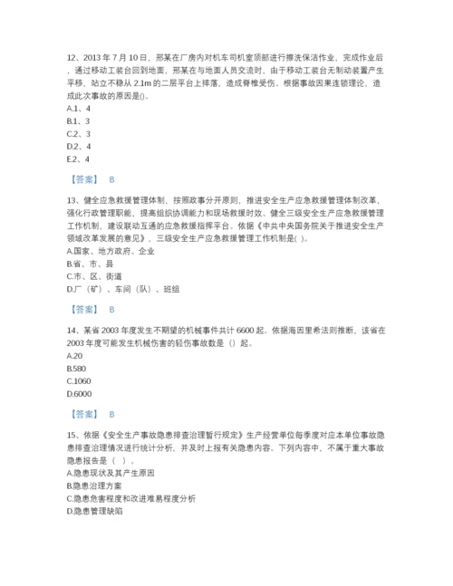 2022年河北省中级注册安全工程师之安全生产管理高分预测题库a4版可打印.docx