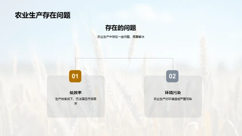 农业科技创新之路