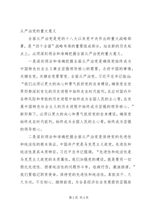 在县委理论学习中心组“不忘初心、牢记使命”主题教育专题学习研讨会上的心得体会.docx