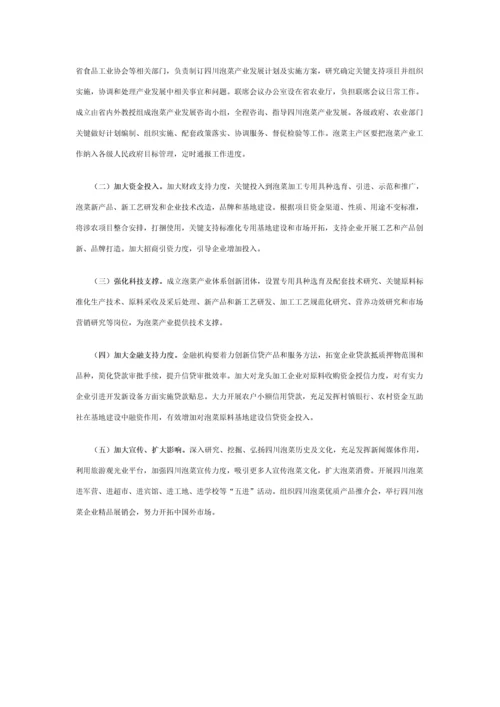 四川泡菜产业发展综合规划.docx