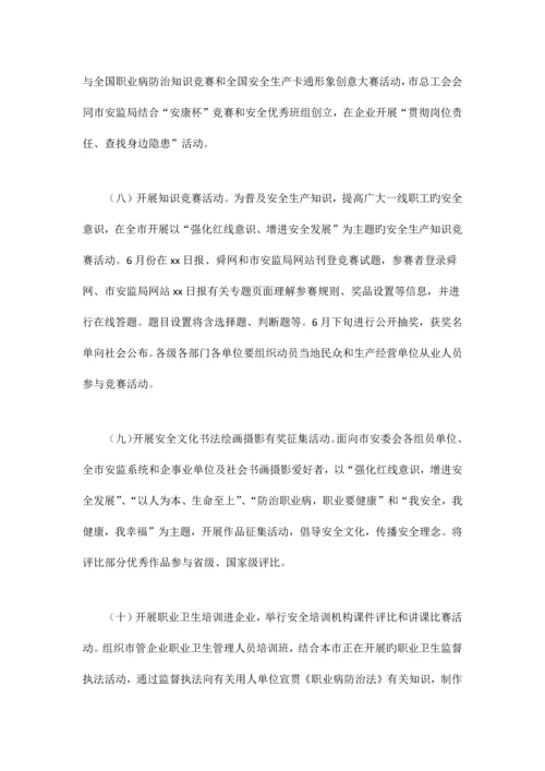 安委会安全生产月活动方案.docx