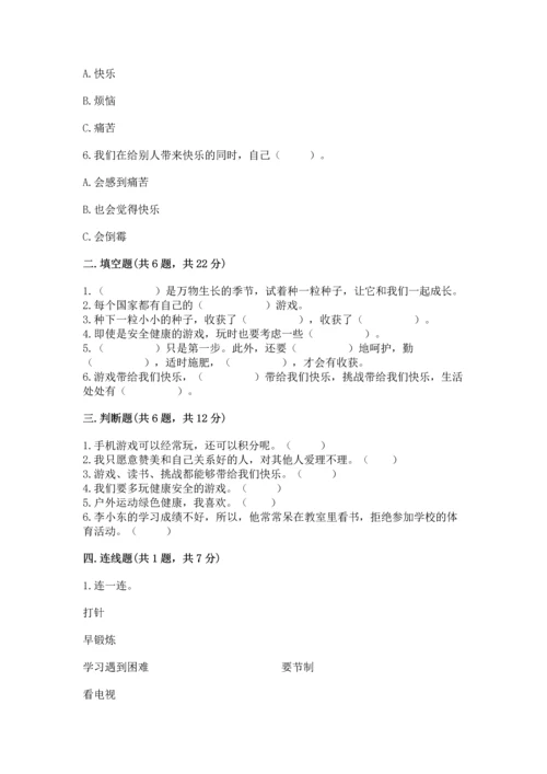 新部编版二年级下册道德与法治期中测试卷精品【必刷】.docx