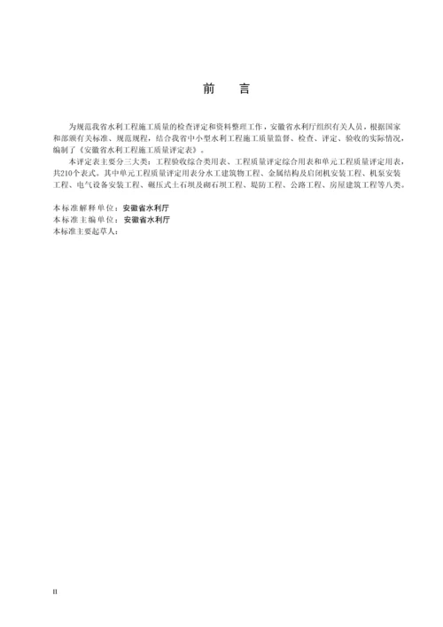 安徽省水利水电工程施工质量评定表.docx