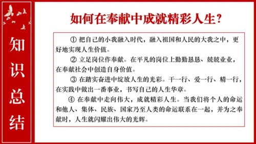 【新课标】13.2《在奉献中成就精彩人生》课件(共25张PPT)