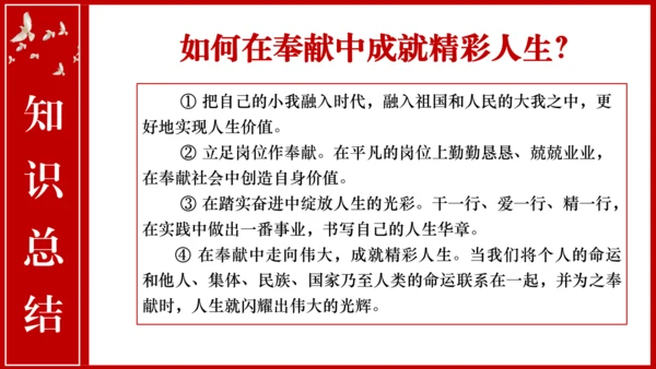 【新课标】13.2《在奉献中成就精彩人生》课件(共25张PPT)