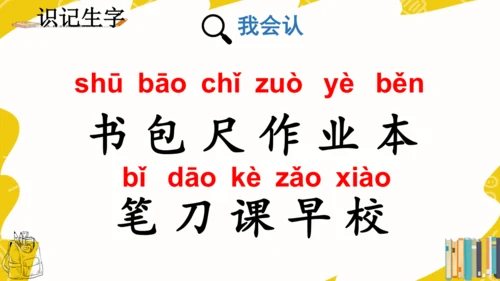 识字7 小书包 课件