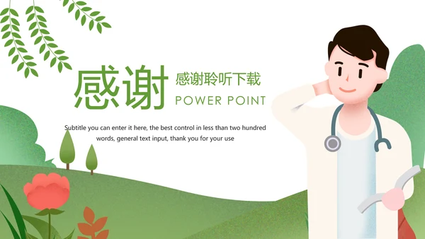 绿色唯美医疗医生工作总结医疗报告PPT模板