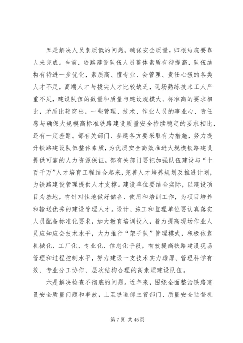 卢部长在2月13日全路建设电视电话会议上的讲话.docx
