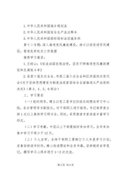 党工委中心组理论学习计划.docx