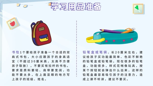 紫色卡通我是小学生PPT模板
