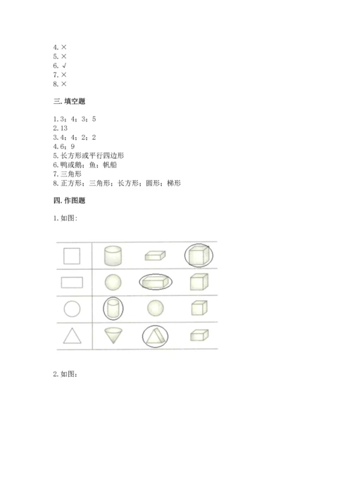 北京版一年级下册数学第五单元 认识图形 测试卷附参考答案（能力提升）.docx