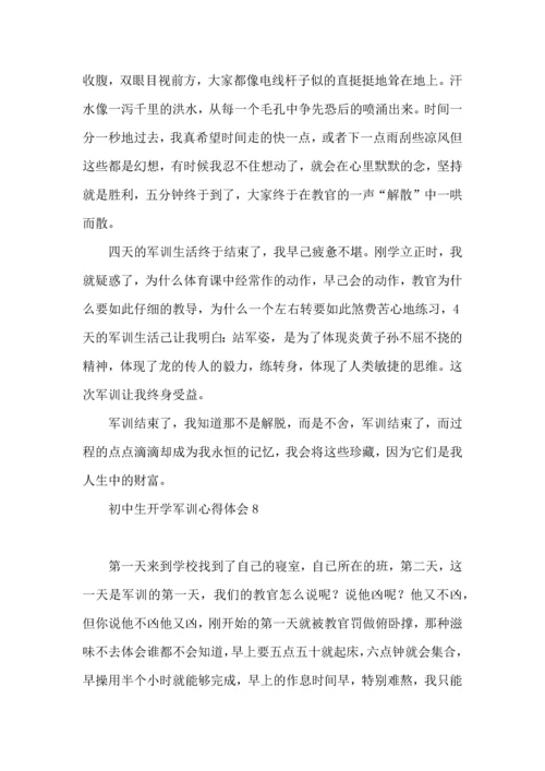 初中生开学军训心得体会15篇.docx