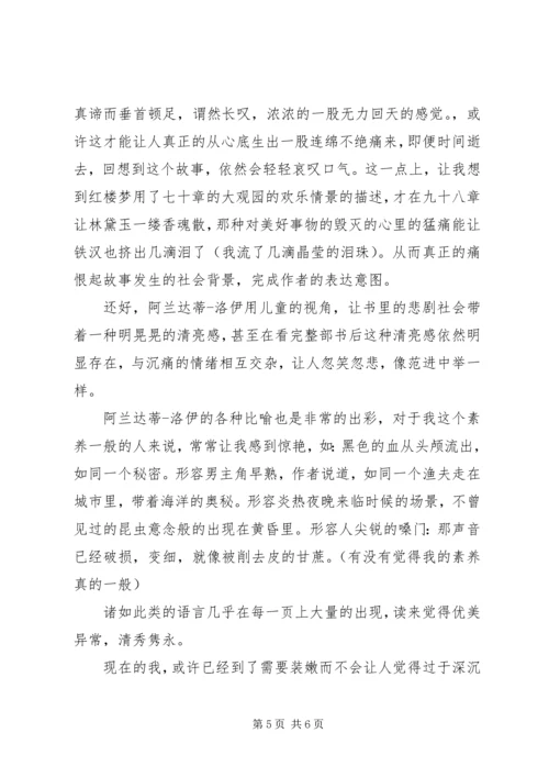 微物之神读后感.docx