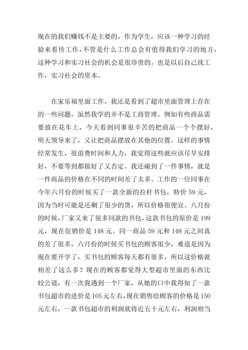 中学生暑假实习报告.docx