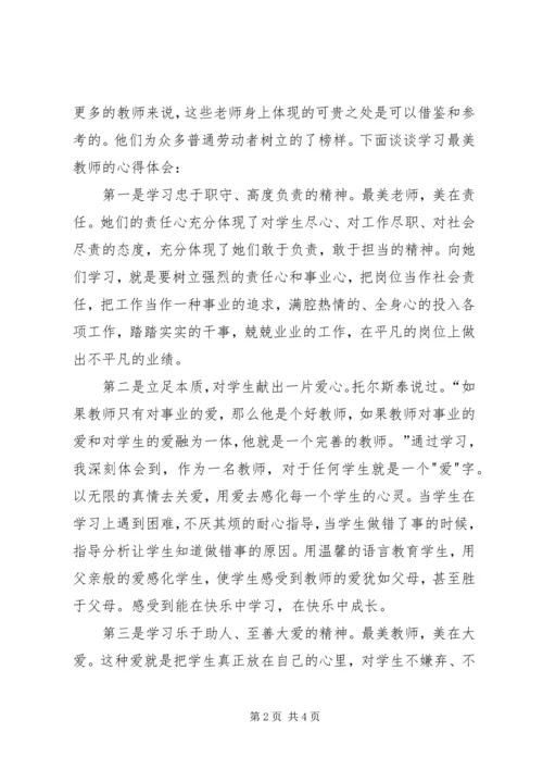 学习《最美教师》心得体会 (6).docx
