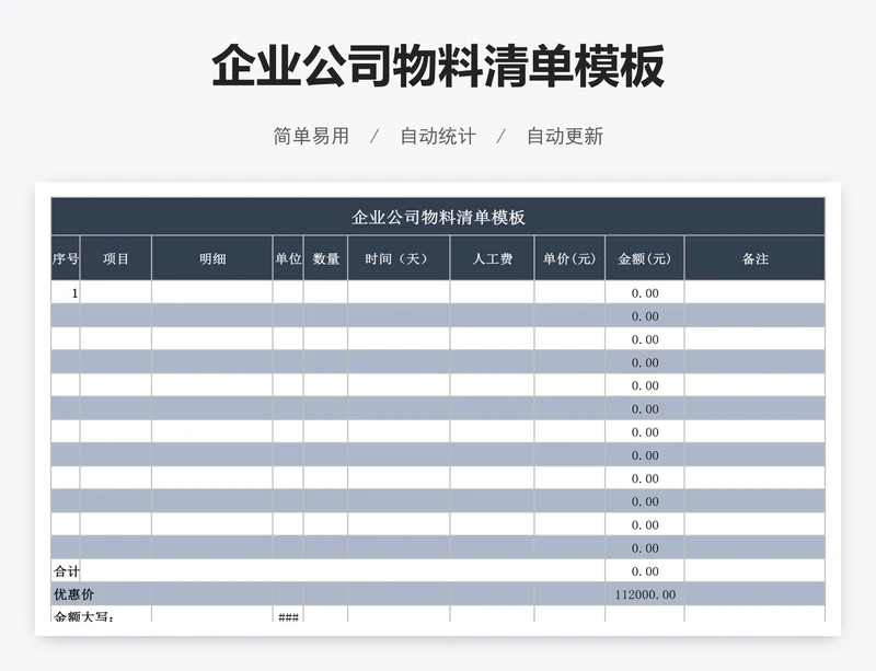 企业公司物料清单模板