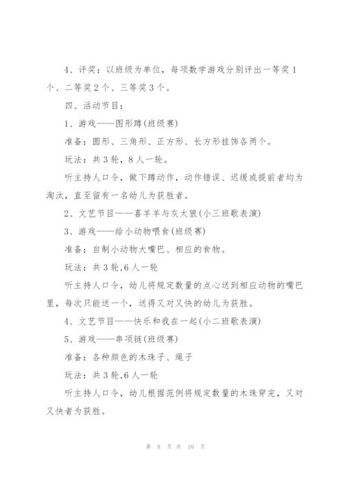幼儿园大班六一儿童节活动策划方案.docx