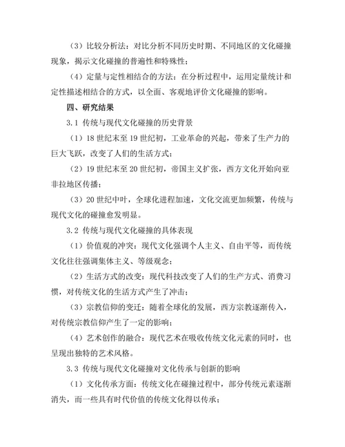 传统与现代：历史中的文化碰撞